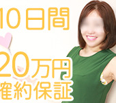 横浜人妻花壇本店からの写真投稿 - 20万円確約保証