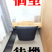 所沢人妻城からの写真投稿 - ★個室待機★