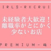 PREMIUM-萌-からの写真投稿 - ★未経験の女性へ★