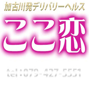 ここ恋からの写真投稿 - $picture['shop_picture_title'] 