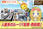 特集エリア船橋･西船橋