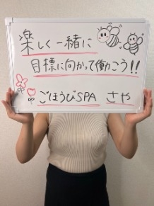 ごほうびSPA上野店～巨乳巨尻専門の風俗メンズエステ～ さやさん