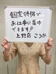 泡欲場-泡洗体デリヘル-上野店のこうかさん