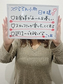 ぷるるん小町　日本橋店 ことねさん