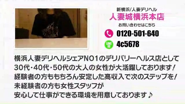 人妻城横浜本店のアピールポイント!!情報動画