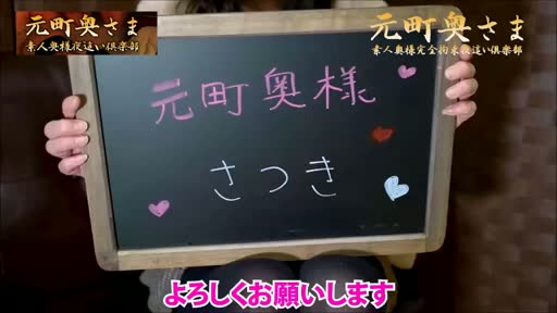動画 女の子をご紹介!! 元町奥さま