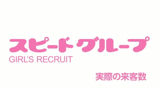 動画 アピールポイント!! スピード梅田店