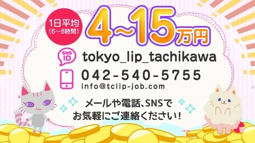 東京ﾘｯﾌﾟ立川店 アピールポイント!!動画