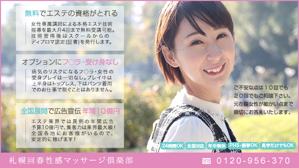 札幌回春性感マッサージ倶楽部のアピールポイント!!情報動画