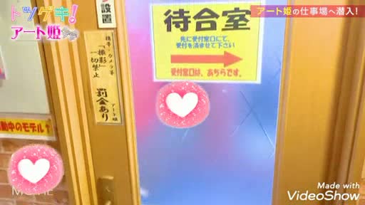 のぞき部屋【アート姫】  アピールポイント動画