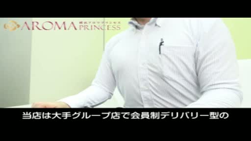 横浜アロマプリンセスのスタッフをご紹介!!情報動画