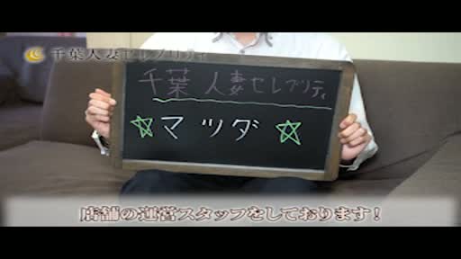 千葉人妻セレブリティ 待機室をご紹介!!動画