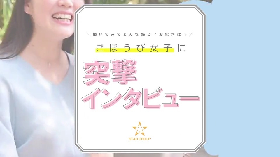 ごほうびSPA埼玉大宮店のアピールポイント!!情報動画