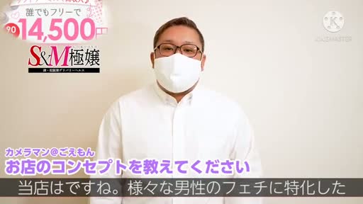 S&M 極嬢　津・松阪店のアピールポイント!!情報動画