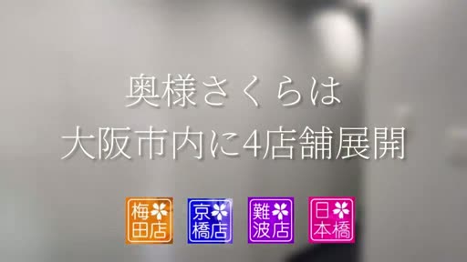 動画 待機室をご紹介!! 奥様さくら難波店