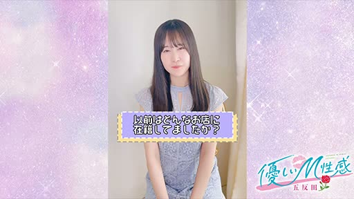 動画 女の子をご紹介!! 優しいM性感五反田