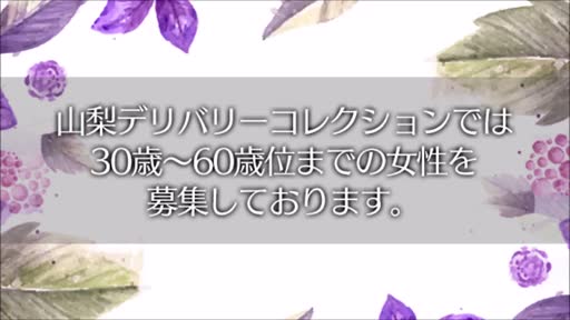 山梨人妻デリバリーコレクション アピールポイント!!動画