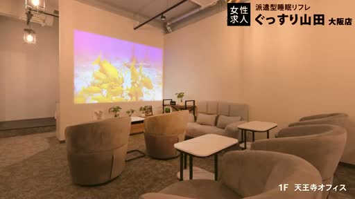 ぐっすり山田 福岡店  アピールポイント動画