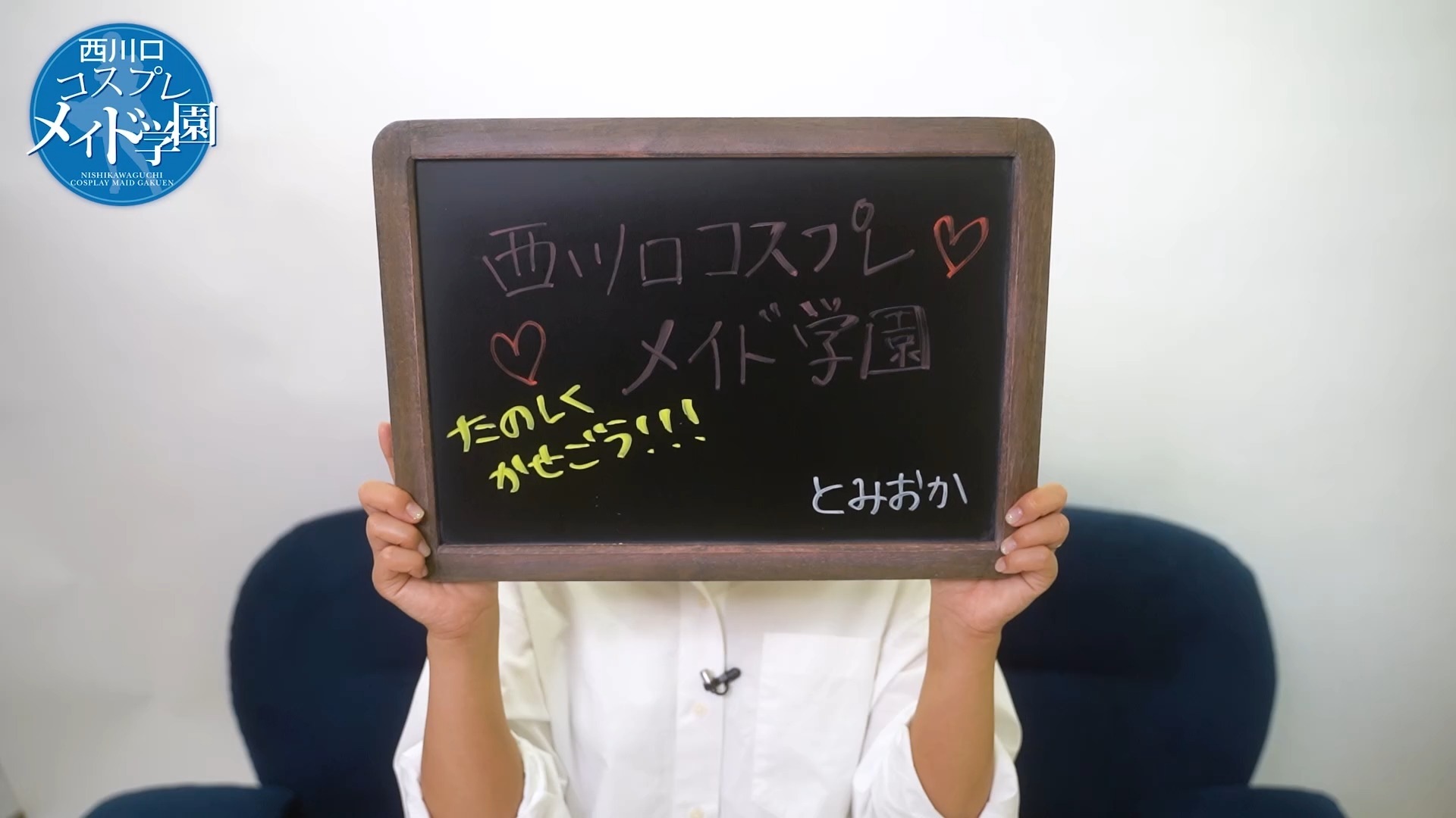 西川口コスプレメイド学園(シンデレラグループ) アピールポイント!!動画