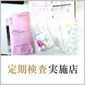 制服天国からの写真投稿 - 定期検査あり