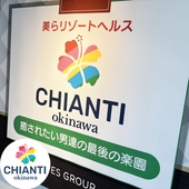 CHIANTI　OKINAWAからの写真投稿 - 店舗入口