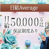 風俗イキタイ(極)からの写真投稿 - 日給アベレージ5万越え！