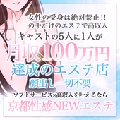 京都性感NEWエステからの写真投稿 - スタートから70分13,000円～18,000円
