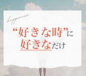 池袋㊙エステフル勃起からの写真投稿 - シフト自由！週１月１大歓迎です！