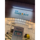 ぐらどるえっぐからの写真投稿 - 名店入口✊