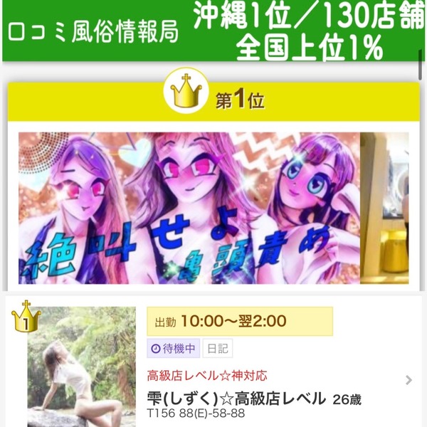 ショップ名の求人・体入情報