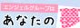 大阪デリヘル求人　関西エンジェルグループ