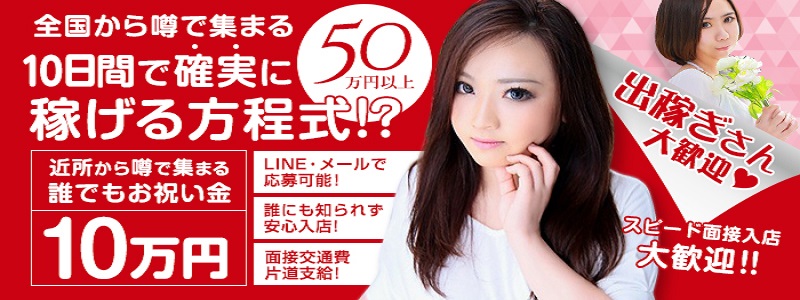 ほんとうの人妻 横浜本店の出稼ぎ求人