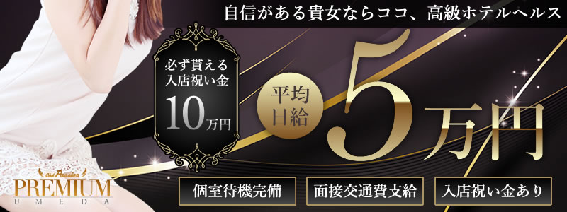 パッションPREMIUM