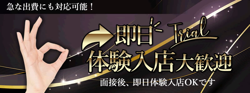 パッションPREMIUMの即日体験入店OK求人