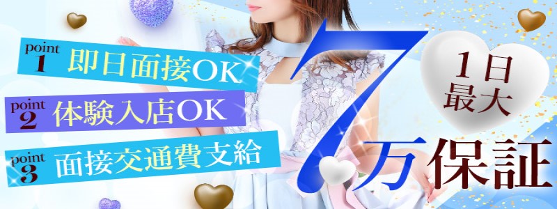 人妻城横浜本店の即日体験入店OK求人