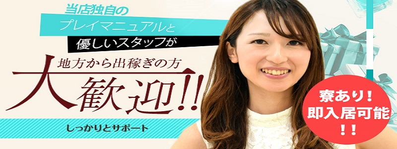 元町奥さまの即日体験入店OK求人