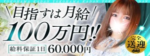 横浜エリアのおすすめ求人 横浜人妻花壇本店