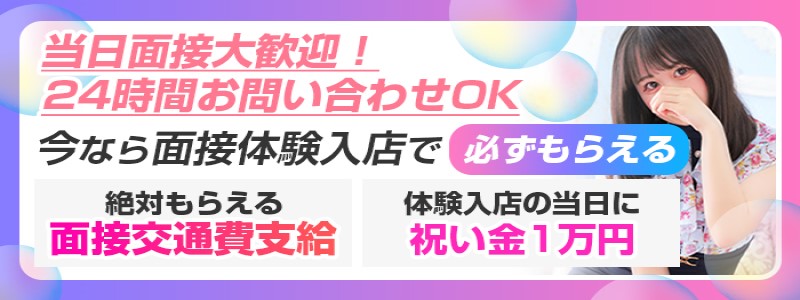 横浜人妻花壇本店の即日体験入店OK求人