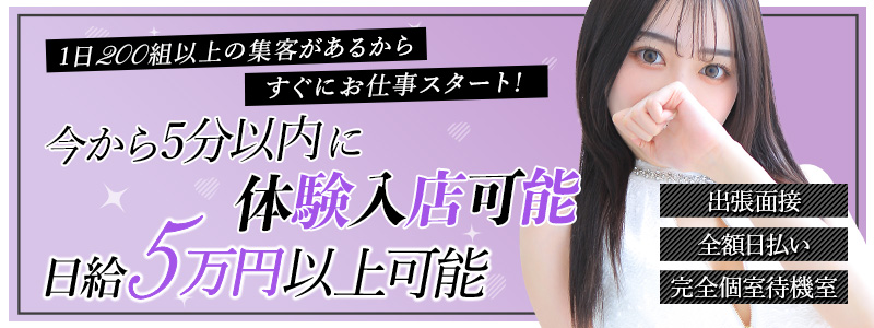 スピード難波店の即日体験入店OK求人