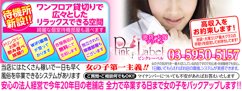 ピンクレーベル