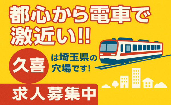 都心から電車で激近い！！