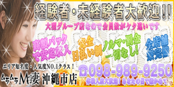 高バック率が魅力です! ムラムラＭ字妻沖縄市店