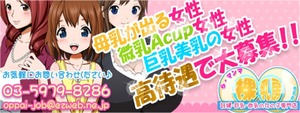 池袋エリアのおすすめ求人 池袋・裸乳房(らマンマ)