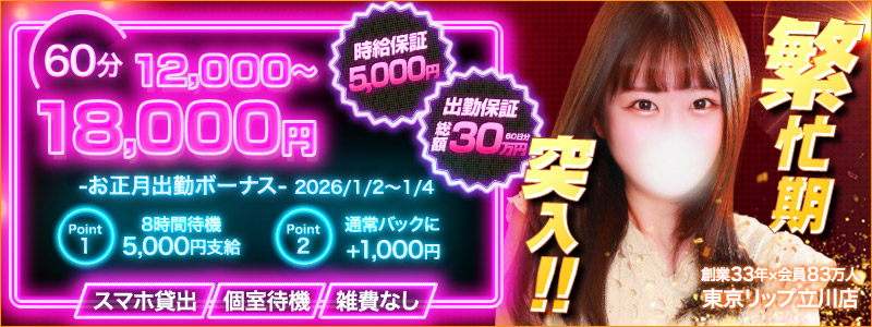 東京ﾘｯﾌﾟ立川店の求人