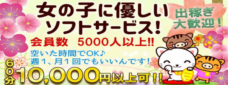 夜這い屋本舗の出稼ぎ求人