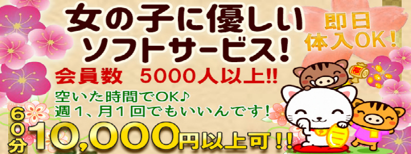 夜這い屋本舗の即日体験入店OK求人