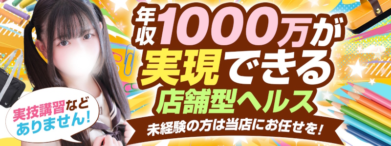 秋葉原コスプレ学園in西川口の即日体験入店OK求人