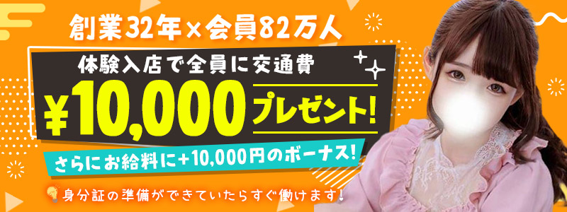 東京ﾘｯﾌﾟ池袋店の即日体験入店OK求人
