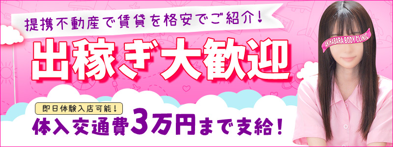 TMBC秋葉原店の即日体験入店OK求人