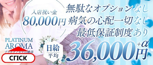 入店祝い金8万円進呈中